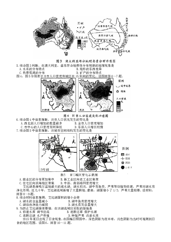 天津2015年天津高考文综卷(地理部分)及答案.doc 第2页