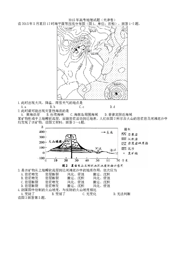 天津2015年天津高考文综卷(地理部分)及答案.doc 第1页