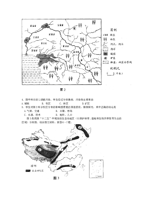 天津2011年天津高考文综卷(地理部分)及答案.doc 第2页