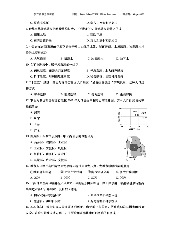 上海2020年上海市高中毕业统一学业考试地理试卷（word版）.docx 第2页