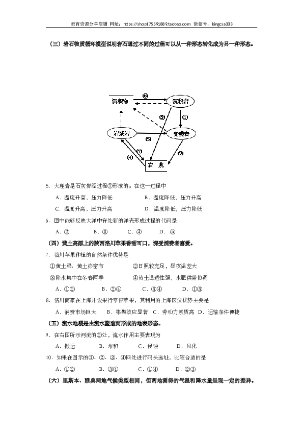 上海2013年上海市高中毕业统一学业考试地理试卷（word解析版）.doc 第2页