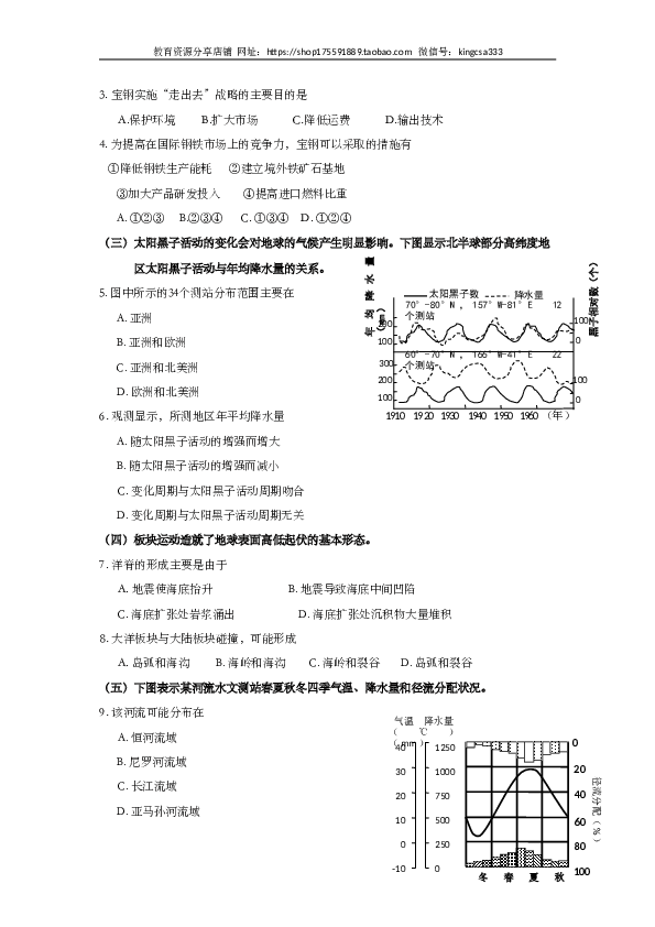 上海2012年上海市高中毕业统一学业考试地理试卷（word版）.doc 第2页