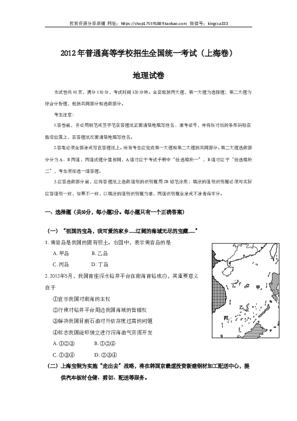 上海2012年上海市高中毕业统一学业考试地理试卷（word版）.doc 第1页