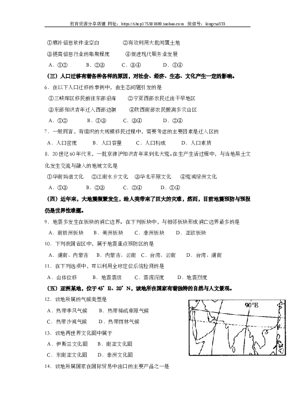 上海2011年上海市高中毕业统一学业考试地理试卷（word版）.doc 第2页