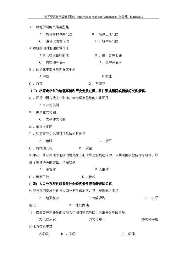上海2010年上海市高中毕业统一学业考试地理试卷（word解析版）.doc 第2页