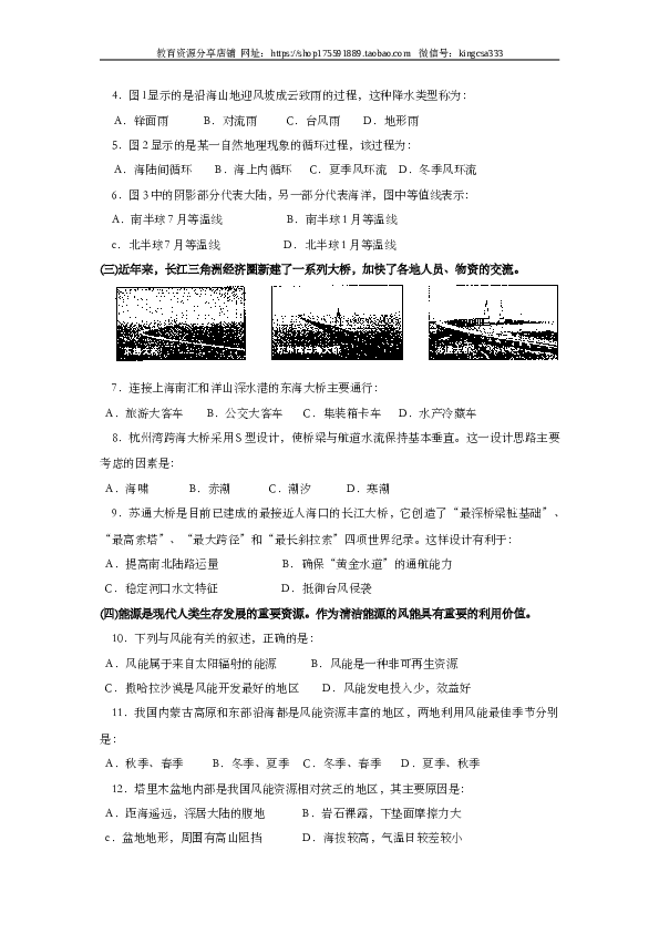 上海2008年上海市高中毕业统一学业考试地理试卷（word版）.doc 第2页