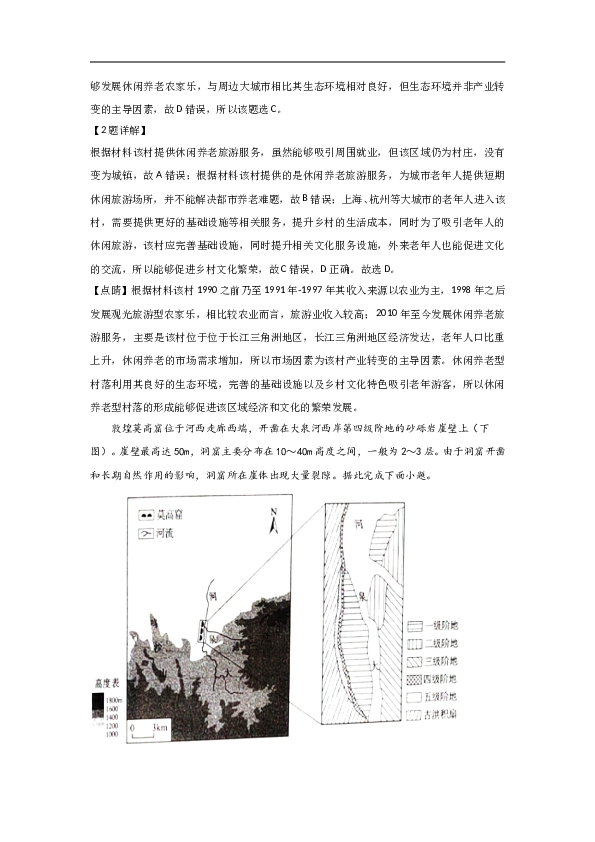 2021年高考真题地理(山东卷)（含解析版）.doc 第2页