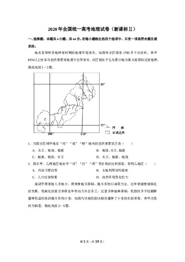 2020年全国统一高考地理试卷（新课标ⅱ）（含解析版）.doc 第1页