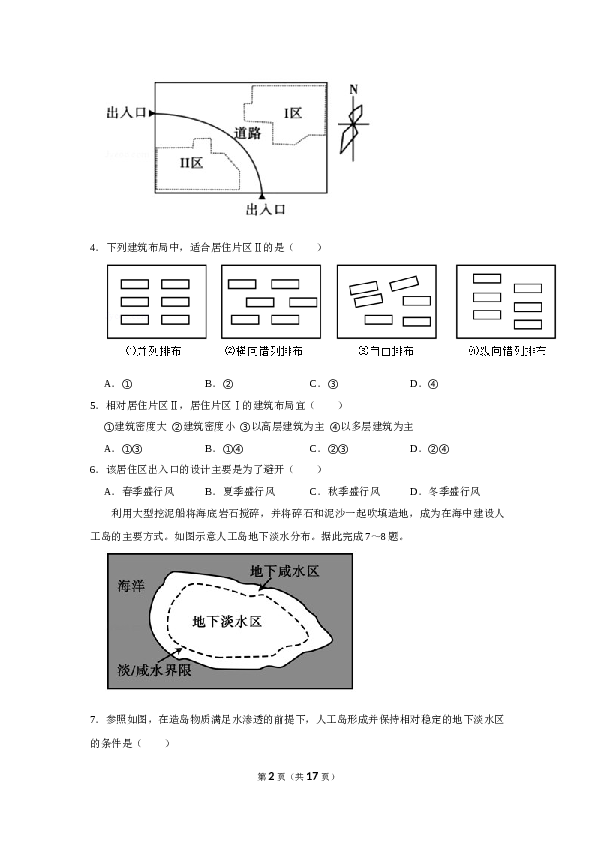 2020年全国统一高考地理试卷（新课标ⅰ）（含解析版）.doc 第2页