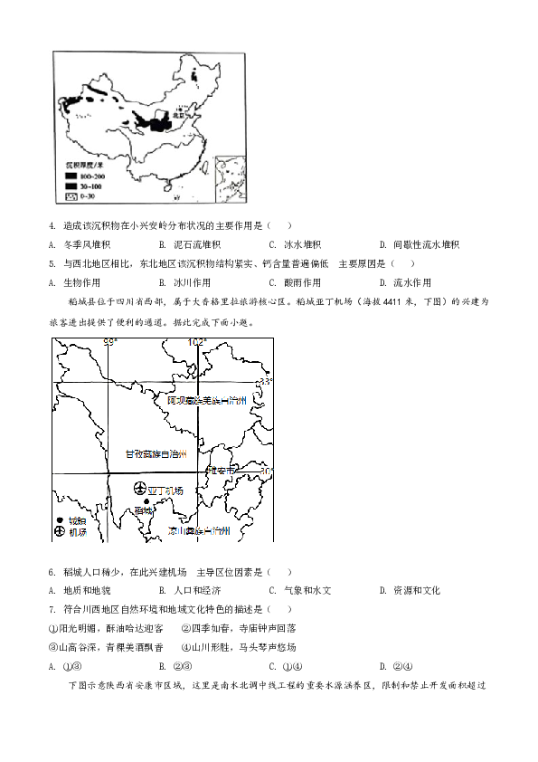 2020年高考地理试题及答案(海南卷).doc 第2页