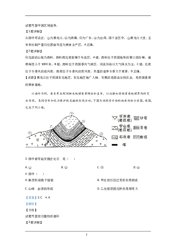 2020年北京市高考地理试卷（含解析版）.doc 第2页