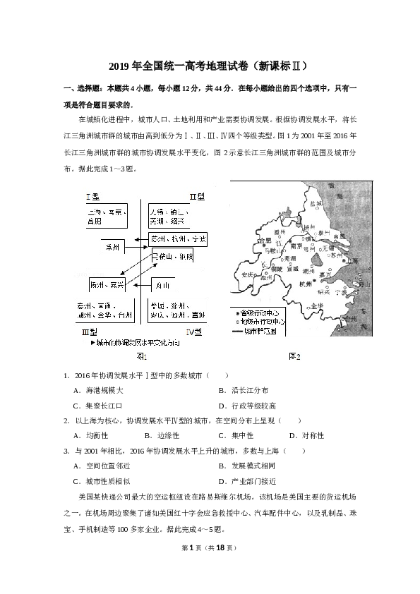2019年全国统一高考地理试卷（新课标ⅱ）（含解析版）.doc 第1页
