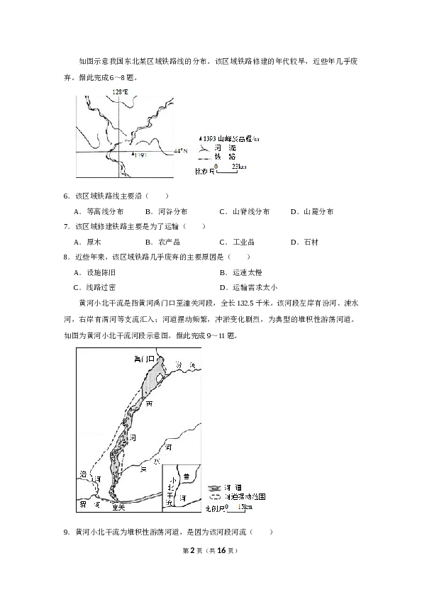 2019年全国统一高考地理试卷（新课标ⅰ）（含解析版）.doc 第2页