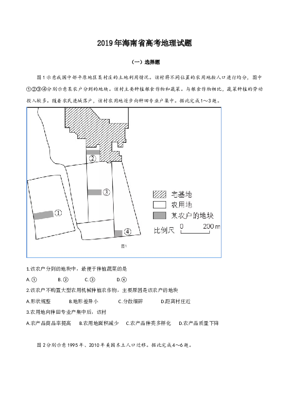 2019年高考地理试题及答案(海南卷).docx 第1页