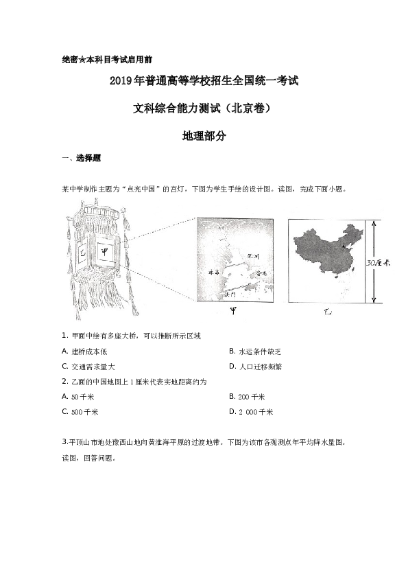 2019年北京高考文综地理试题及答案.docx 第1页