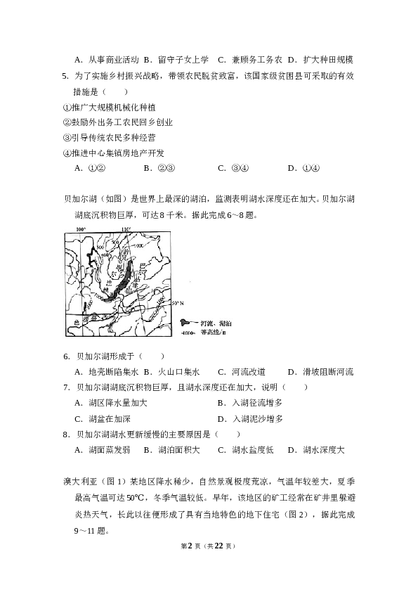 2018年全国统一高考地理试卷（新课标ⅲ）（含解析版）.doc 第2页