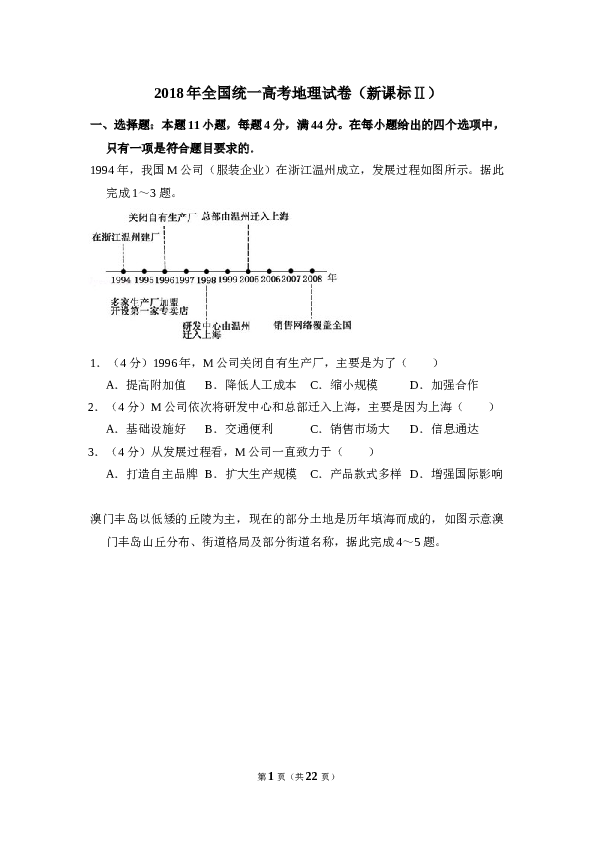 2018年全国统一高考地理试卷（新课标ⅱ）（含解析版）.doc 第1页