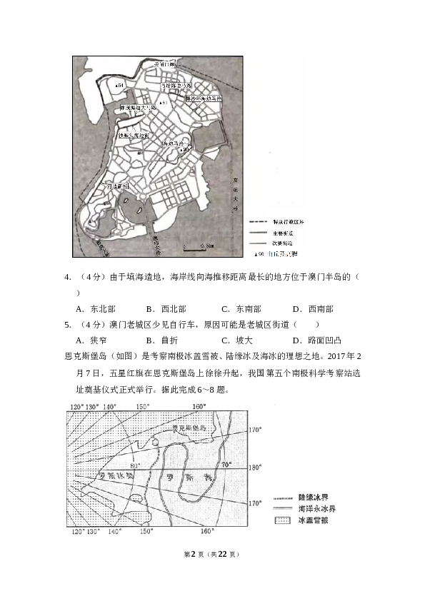 2018年全国统一高考地理试卷（新课标ⅱ）（含解析版）.doc 第2页