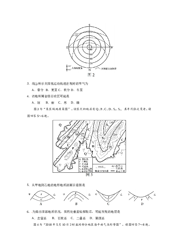 2018年江苏高考地理试题及答案.doc 第2页