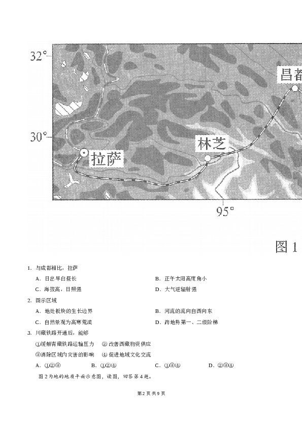2018年北京高考文综地理试题及答案.doc 第2页