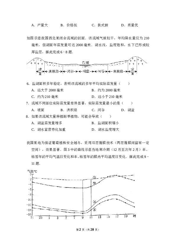 2017年全国统一高考地理试卷（新课标ⅰ）（含解析版）.doc 第2页