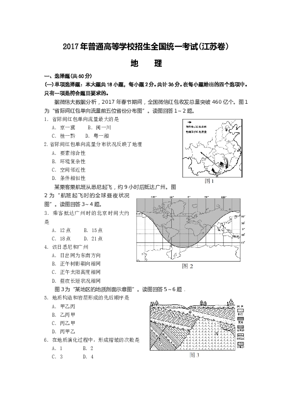 2017年江苏高考地理试题及答案.doc 第1页