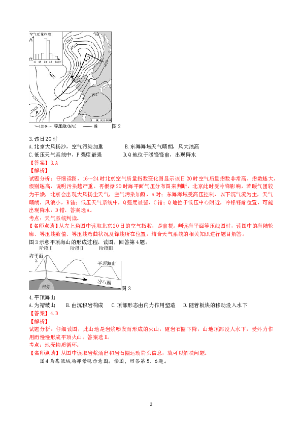 2016年北京高考文综地理试题及答案.doc 第2页