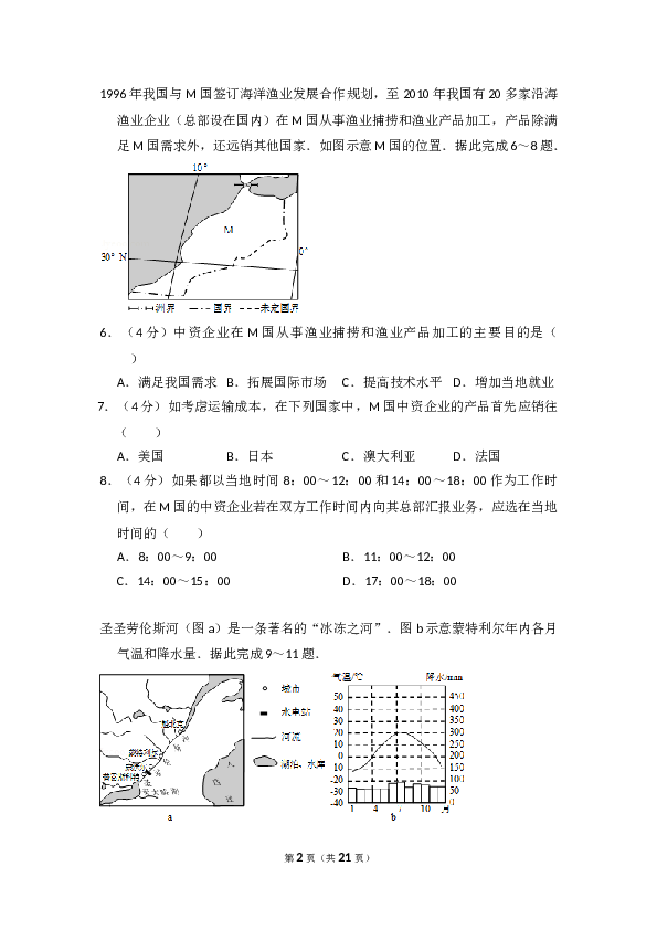 2015年全国统一高考地理试卷（新课标ⅱ）（含解析版）.doc 第2页