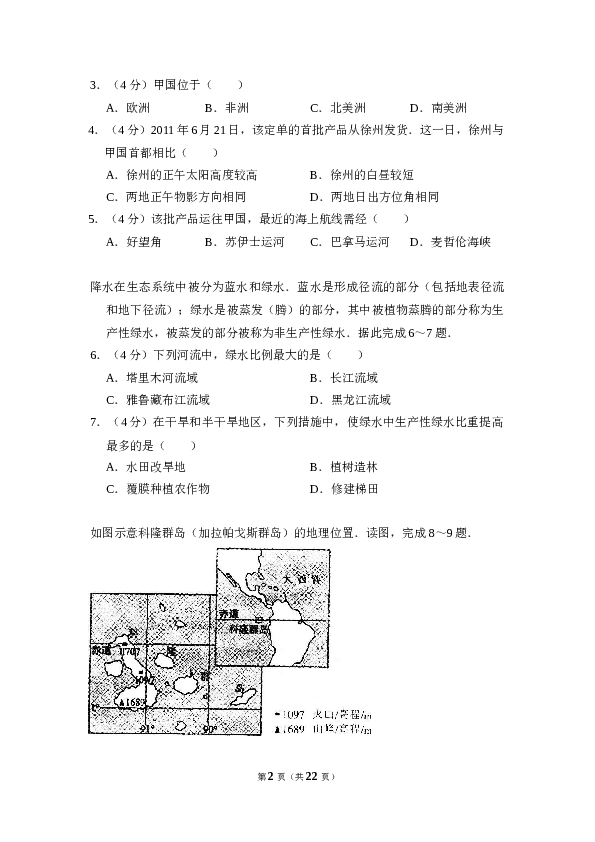 2014年全国统一高考地理试卷（新课标ⅱ）（含解析版）.doc 第2页