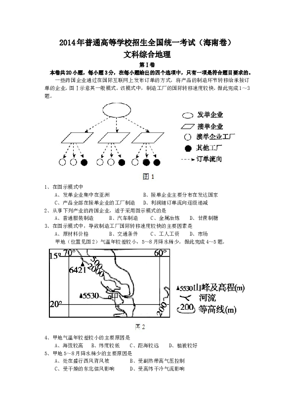 2014年高考地理试题及答案(海南卷).doc 第1页