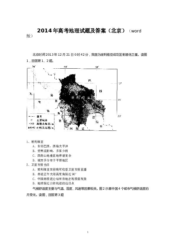 2014年北京高考文综地理试题及答案.doc 第1页