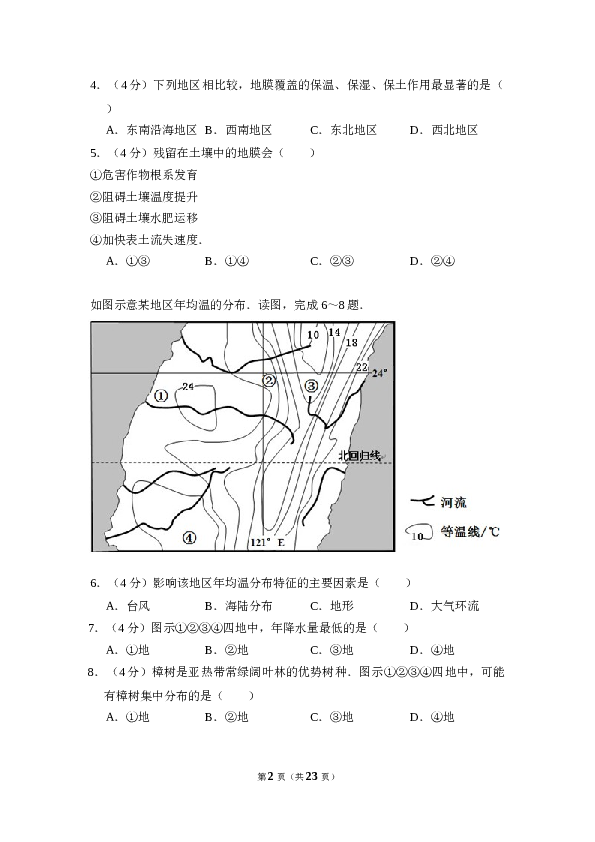 2013年全国统一高考地理试卷（新课标ⅱ）（含解析版）.doc 第2页