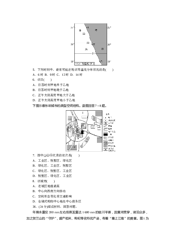 2013年高考真题&mdash;&mdash;地理(山东卷).doc 第2页