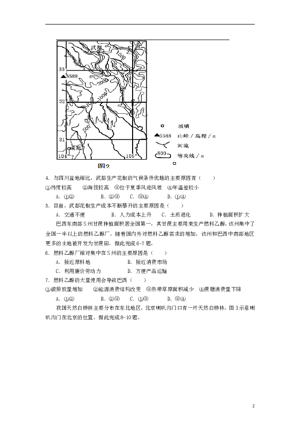 2013年高考地理试题及答案(海南卷).doc 第2页