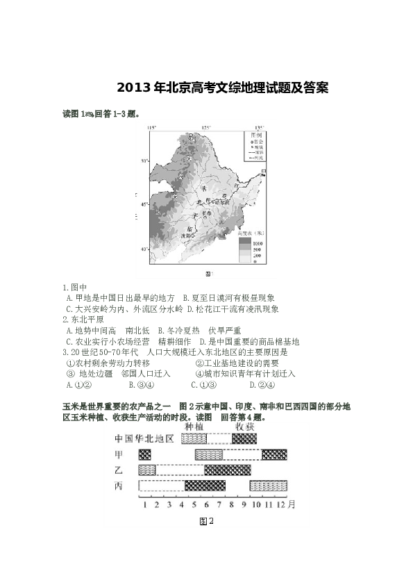 2013年北京高考文综地理试题及答案.doc 第1页