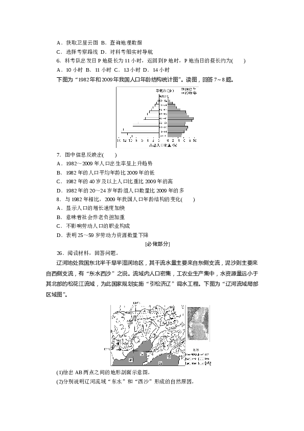 2012年高考真题&mdash;&mdash;地理(山东卷).doc 第2页
