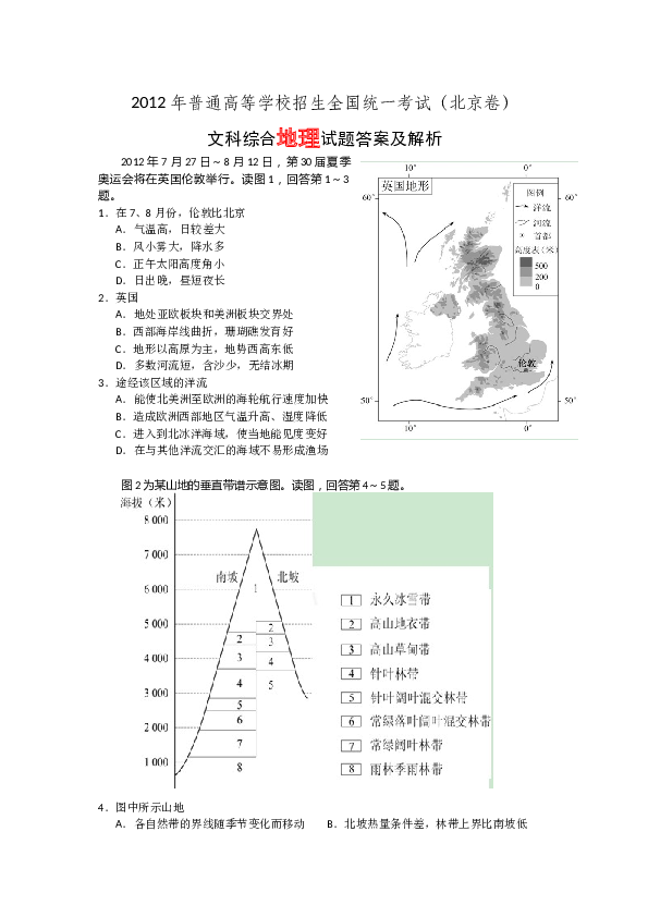 2012年北京高考文综地理试题及答案.docx 第1页