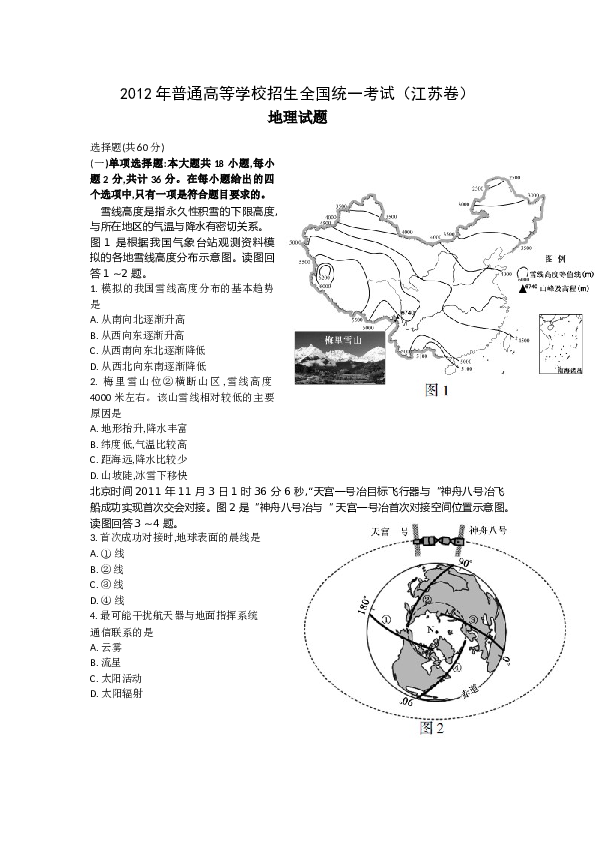 2012江苏省高考地理试卷及答案.doc 第1页