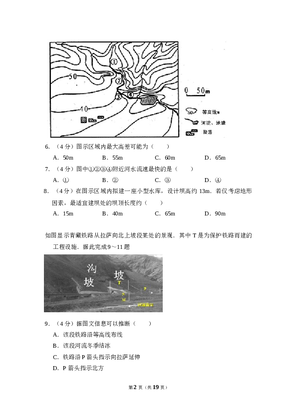 2011年全国统一高考地理试卷（新课标）（含解析版）.doc 第2页