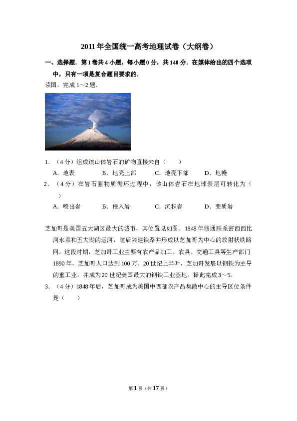 2011年全国统一高考地理试卷（大纲卷）（含解析版）.doc 第1页