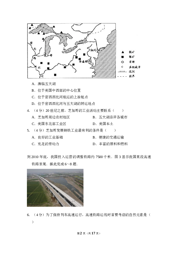 2011年全国统一高考地理试卷（大纲卷）（含解析版）.doc 第2页