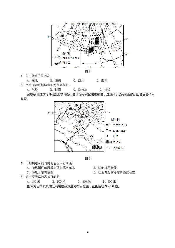 2011年江苏高考地理试题及答案.doc 第2页