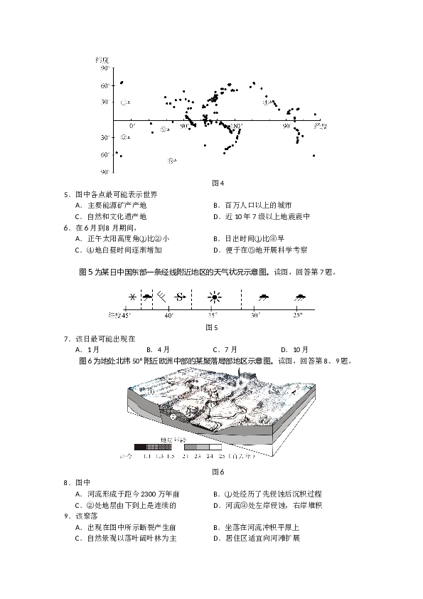 2011年北京高考文综地理试题及答案.docx 第2页