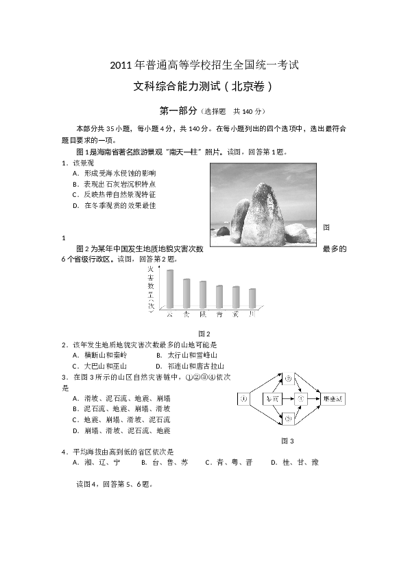 2011年北京高考文综地理试题及答案.docx 第1页