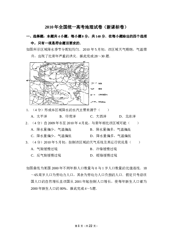 2010年全国统一高考地理试卷（新课标卷）（含解析版）.doc 第1页