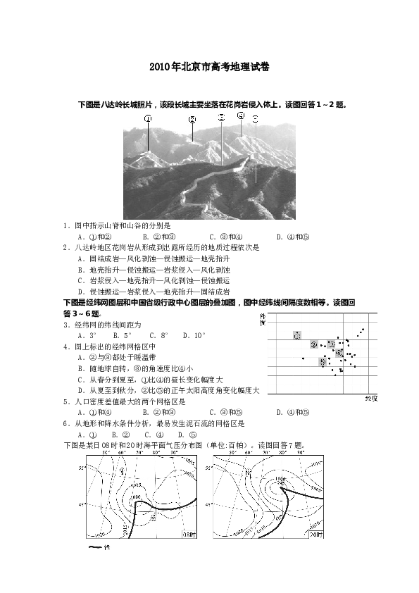 2010年北京高考文综地理试题及答案.docx 第1页