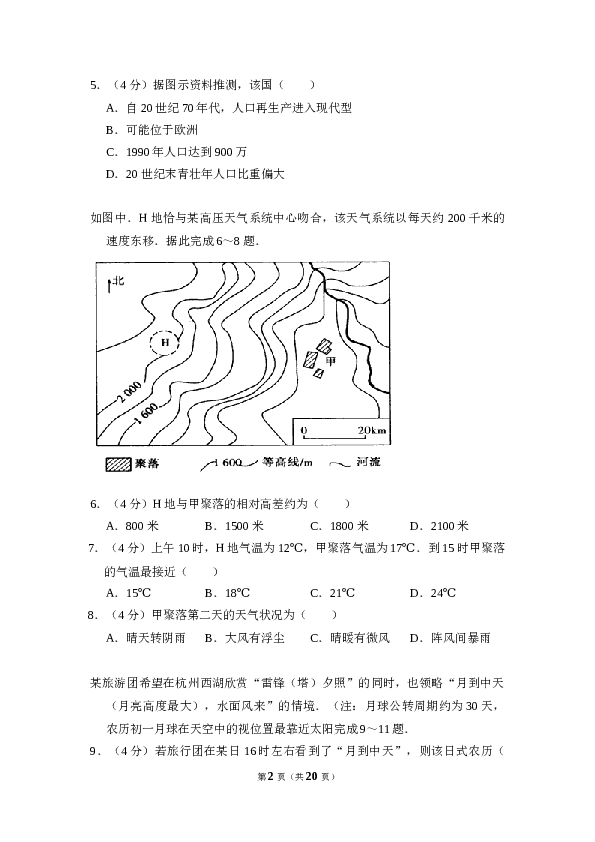 2009年全国统一考试地理试卷（全国卷ⅱ）（含解析版）.doc 第2页