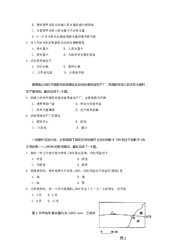 2009年高考地理试题及答案(海南卷).doc 第2页
