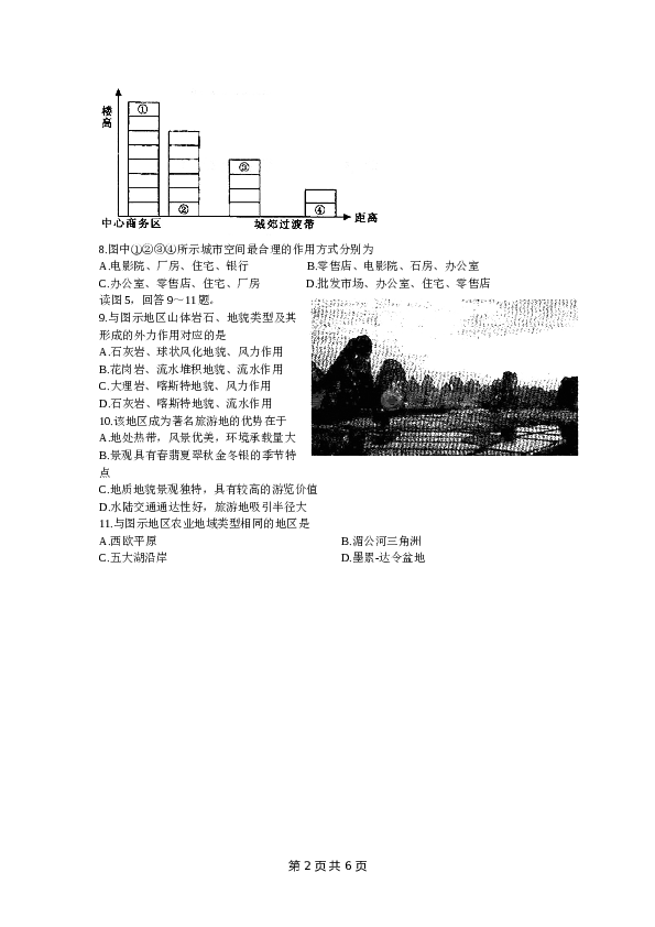 2008年北京高考文综地理试题及答案.doc 第2页