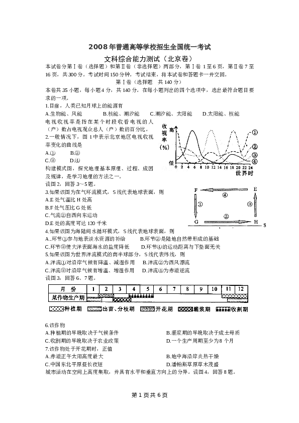 2008年北京高考文综地理试题及答案.doc 第1页